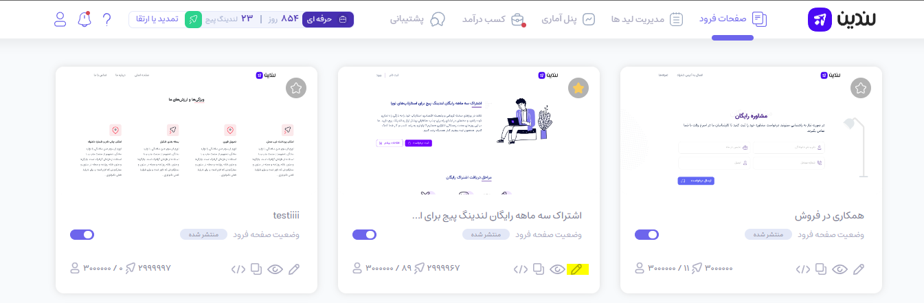 ویرایش لندینگ پیج در پنل کاربری لندین