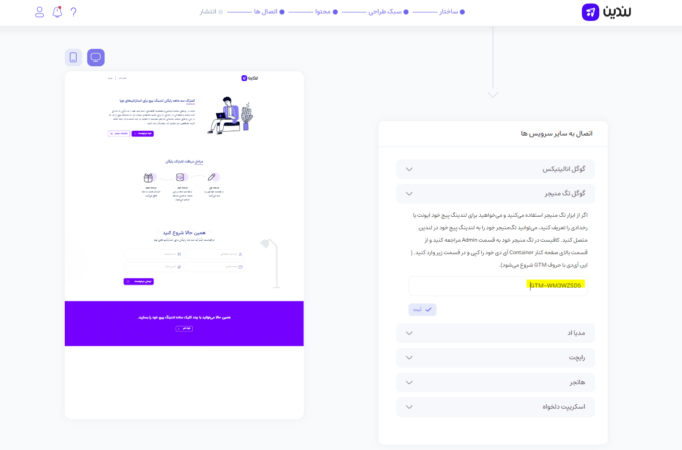 اتصال به تک منیجر در لندین