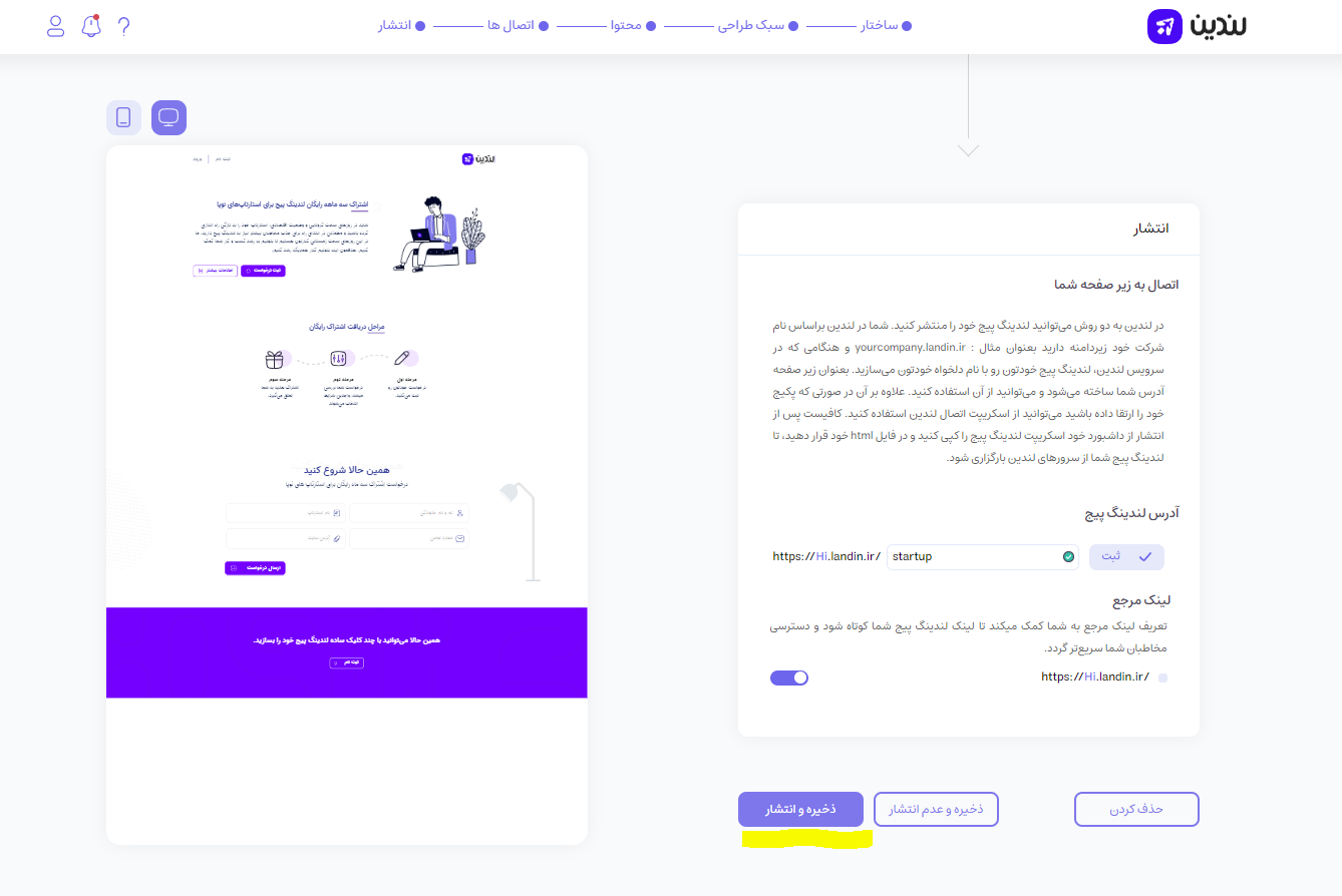 انتشار لندینگ پیج در لندین