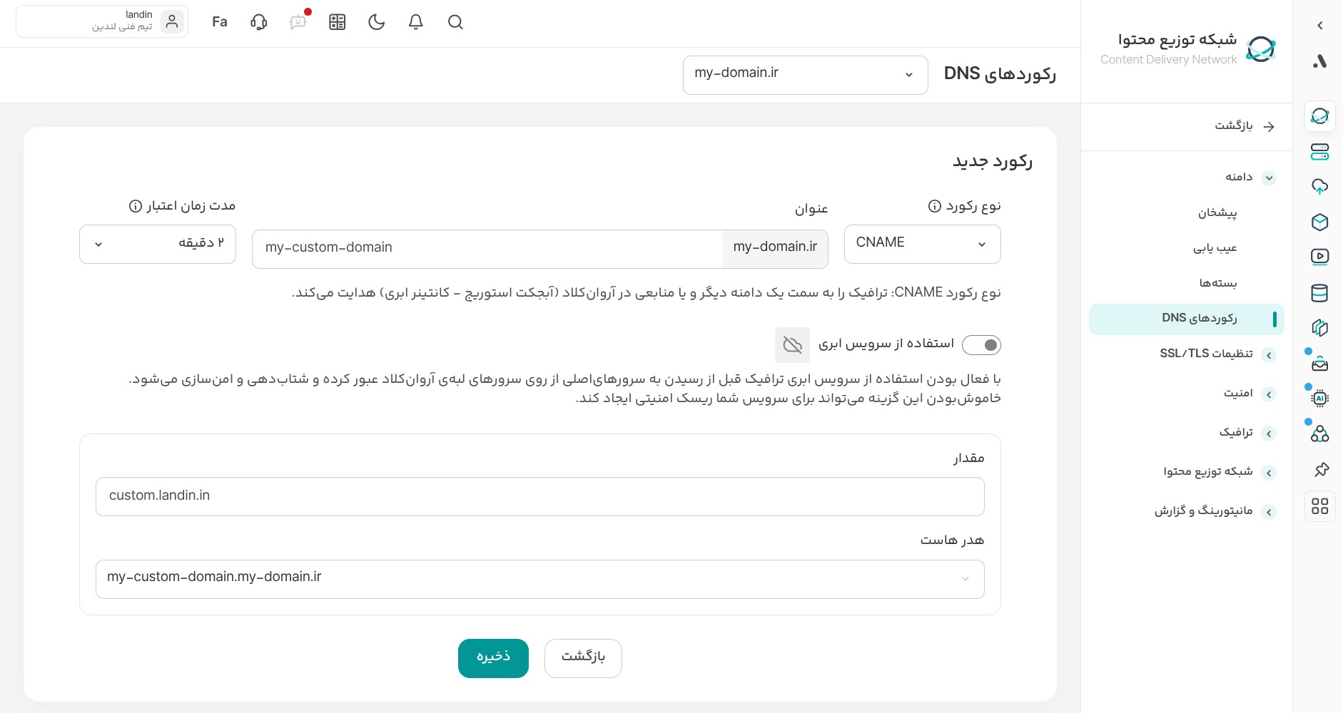 اضافه کردن رکورد DNS در آروان
