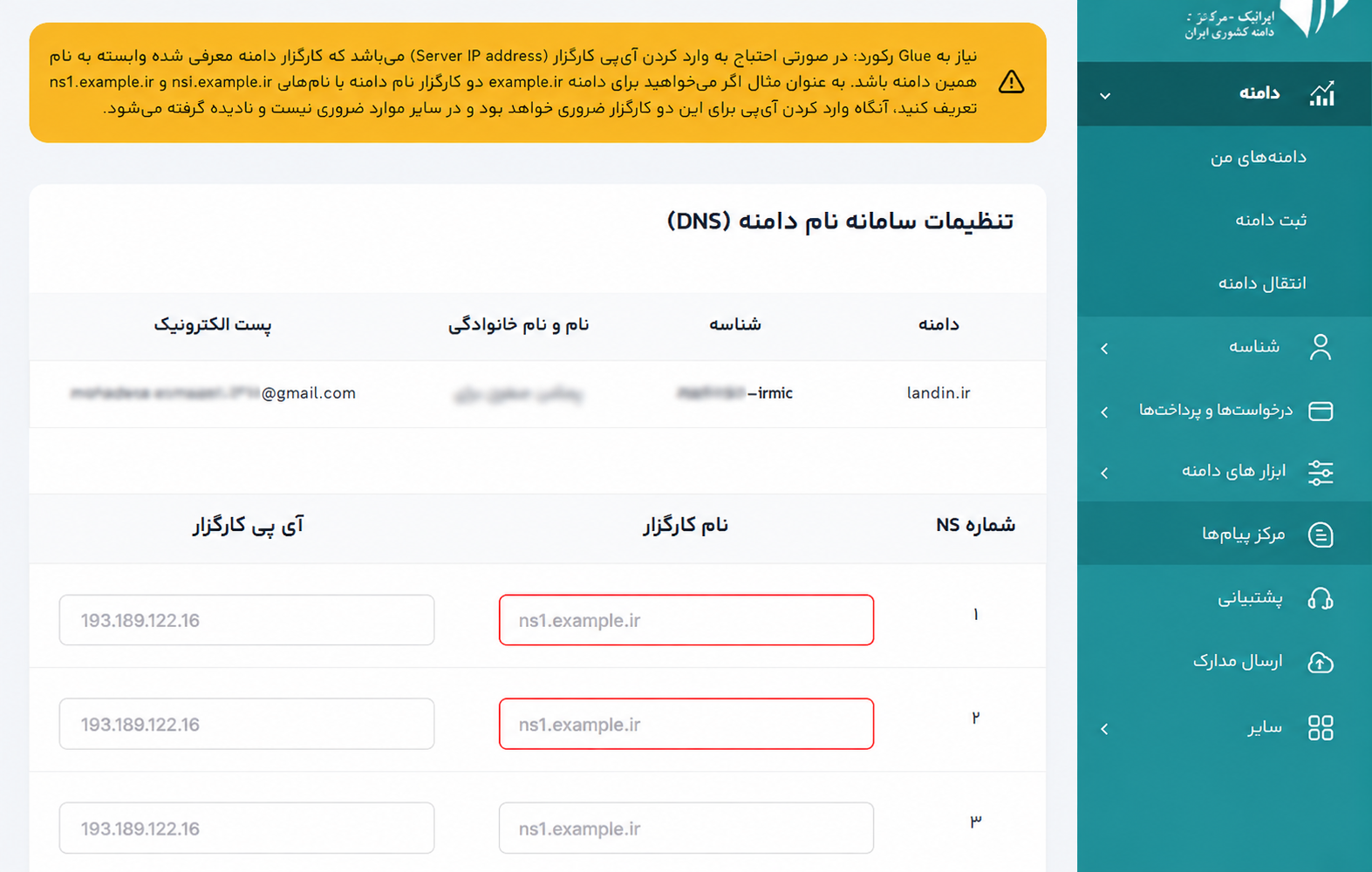 تغییر NS در ایرنیک