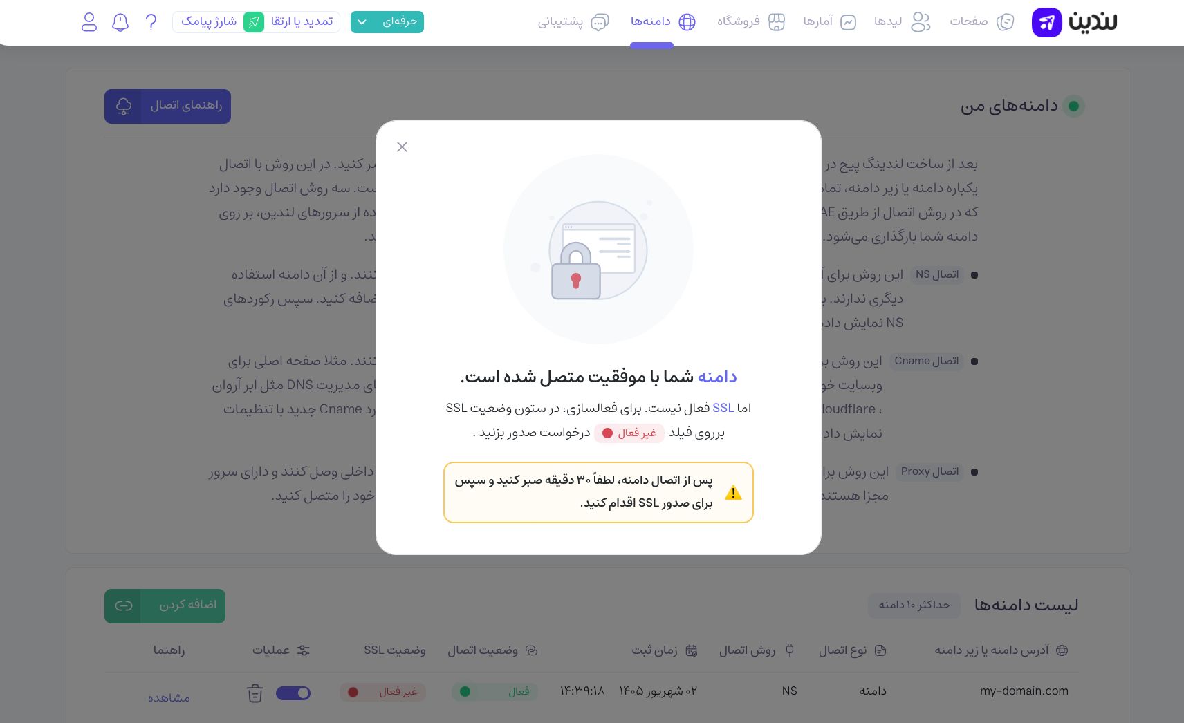 اتصال موفقیت آمیز به روش NS
