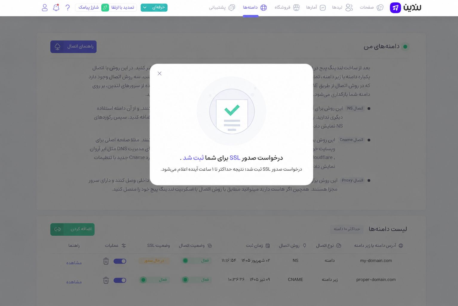 درخواست صدور SSL