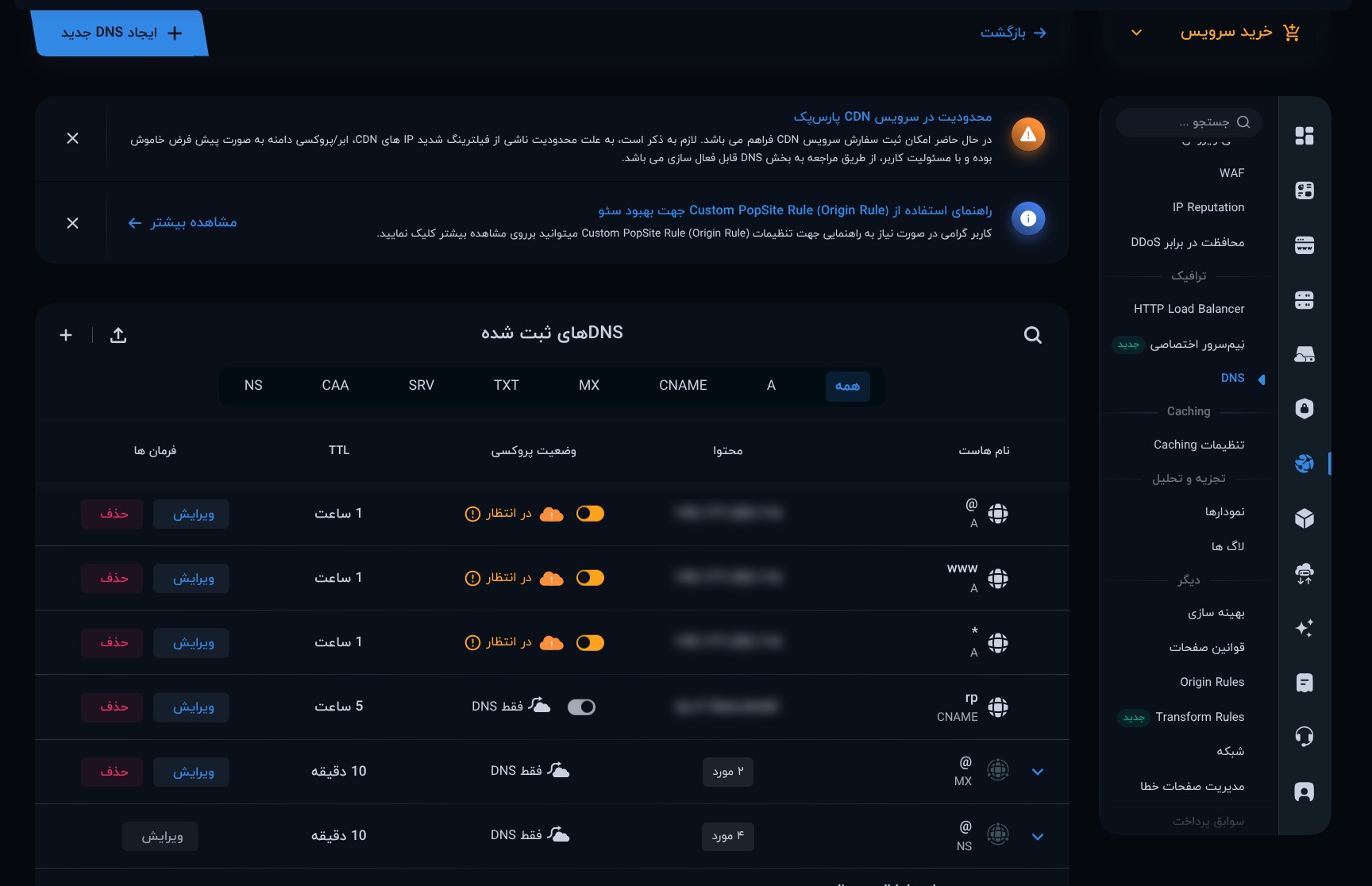 مدیریت DNS در پارس‌پک